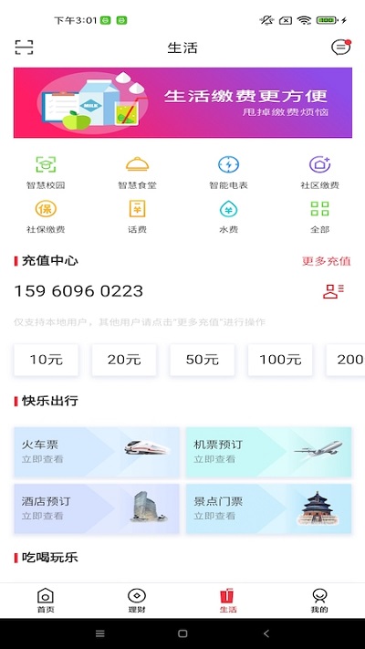 臨商銀行APP