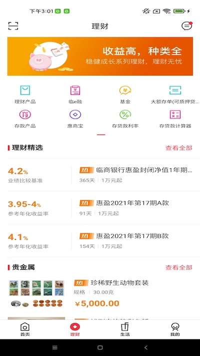 臨商銀行APP