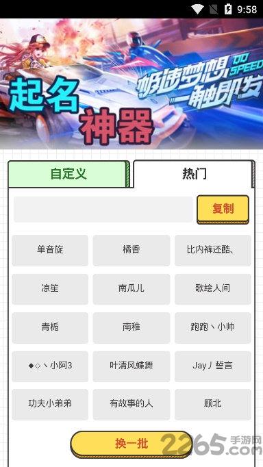 游戲取名器APP