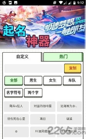 游戲取名器APP