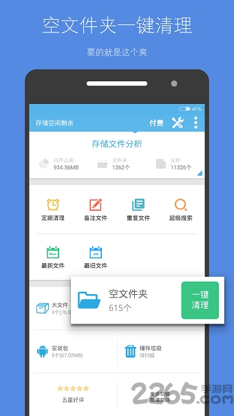 存儲空間清理破解最新破解版 存儲空間清理已付費(fèi)版