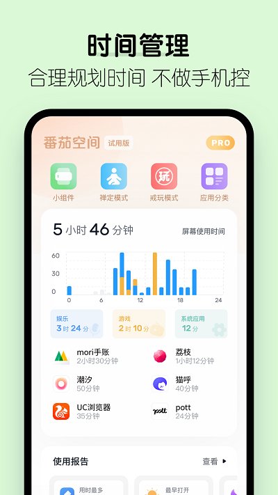 番茄時(shí)鐘APP(番茄空間)