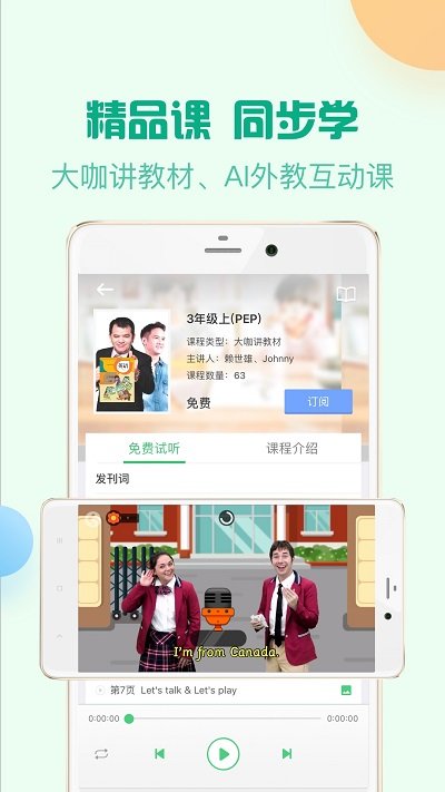 人教口語app免費下載安裝