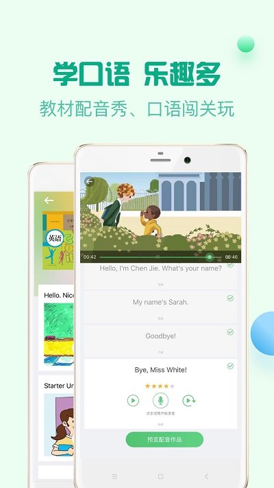 人教口語免費下載安裝