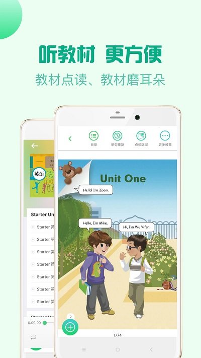 人教口語免費下載安裝