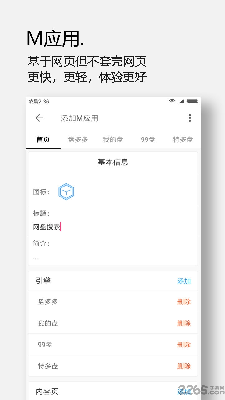 M瀏覽器APP