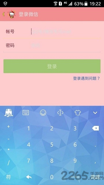 微信分身版粉色下載安裝