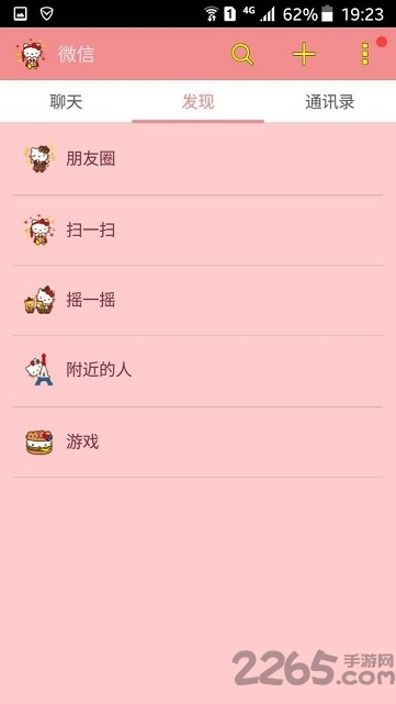 微信分身版粉色下載安裝