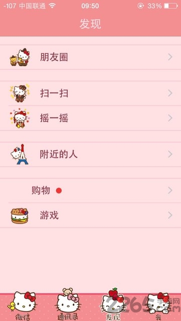 微信分身版粉色下載安裝