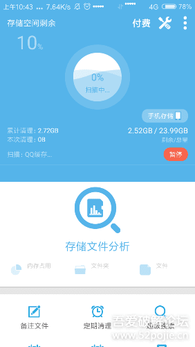 存儲空間清理(已付費(fèi)版)