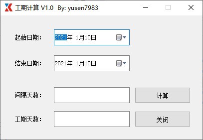 工期計(jì)算小工具