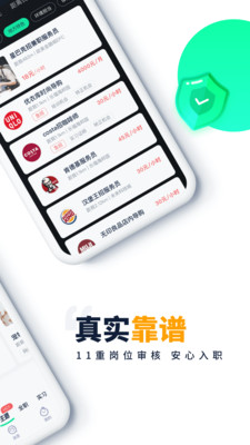 青團社兼職APP