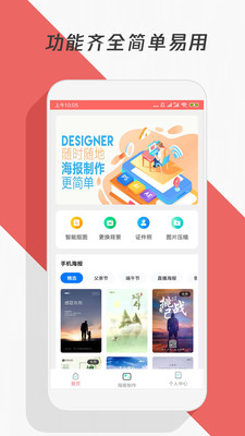 制作海報(bào)APP