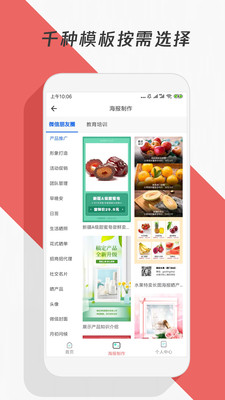 制作海報(bào)APP