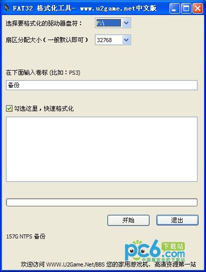 硬盤(pán)格式化工具下載