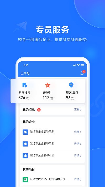 濰企通app 濰企通官方下載