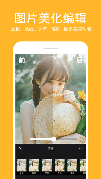 照片拼接編輯器