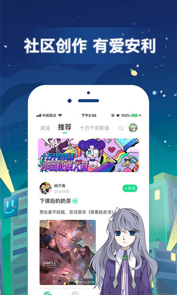 有妖氣漫畫APP