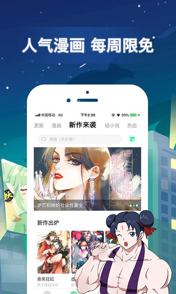 有妖氣漫畫APP