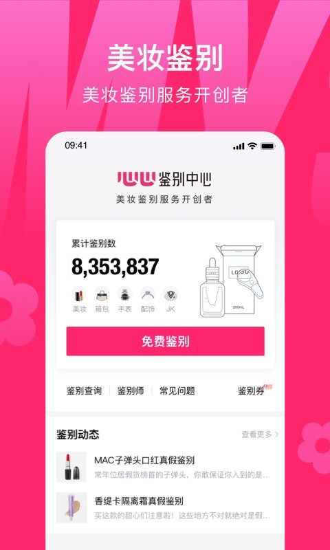 心心(美妝鑒定)