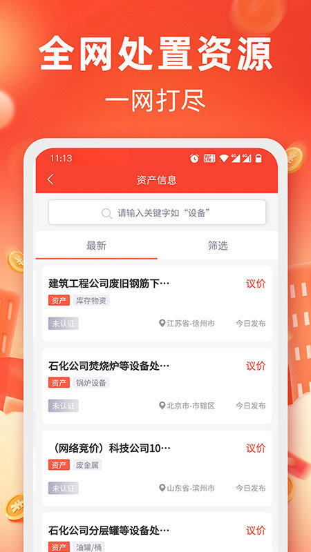 回收商網(wǎng)app 回收商網(wǎng)手機app下載