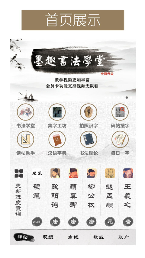 墨趣書法下載安裝
