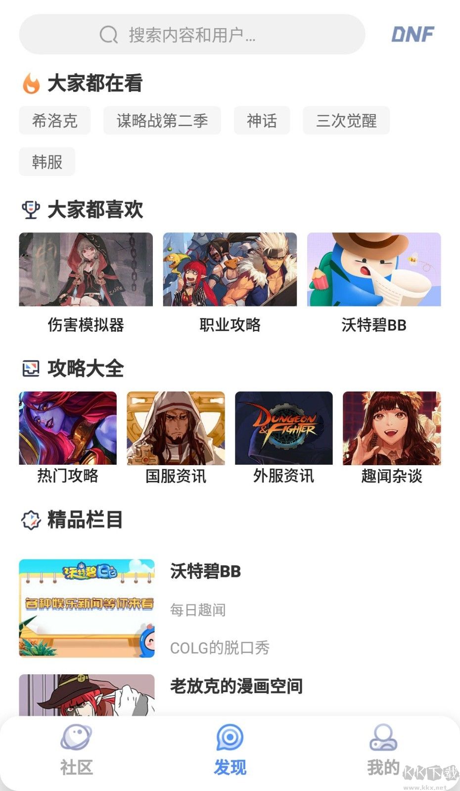 Colg玩家社區(qū)APP