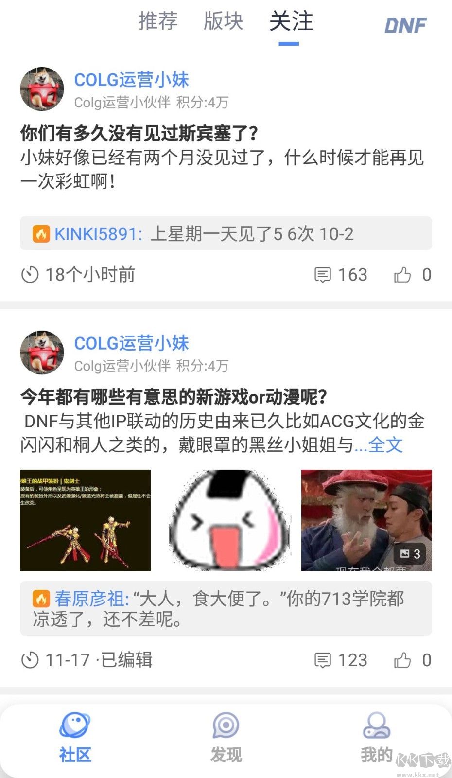Colg玩家社區(qū)APP