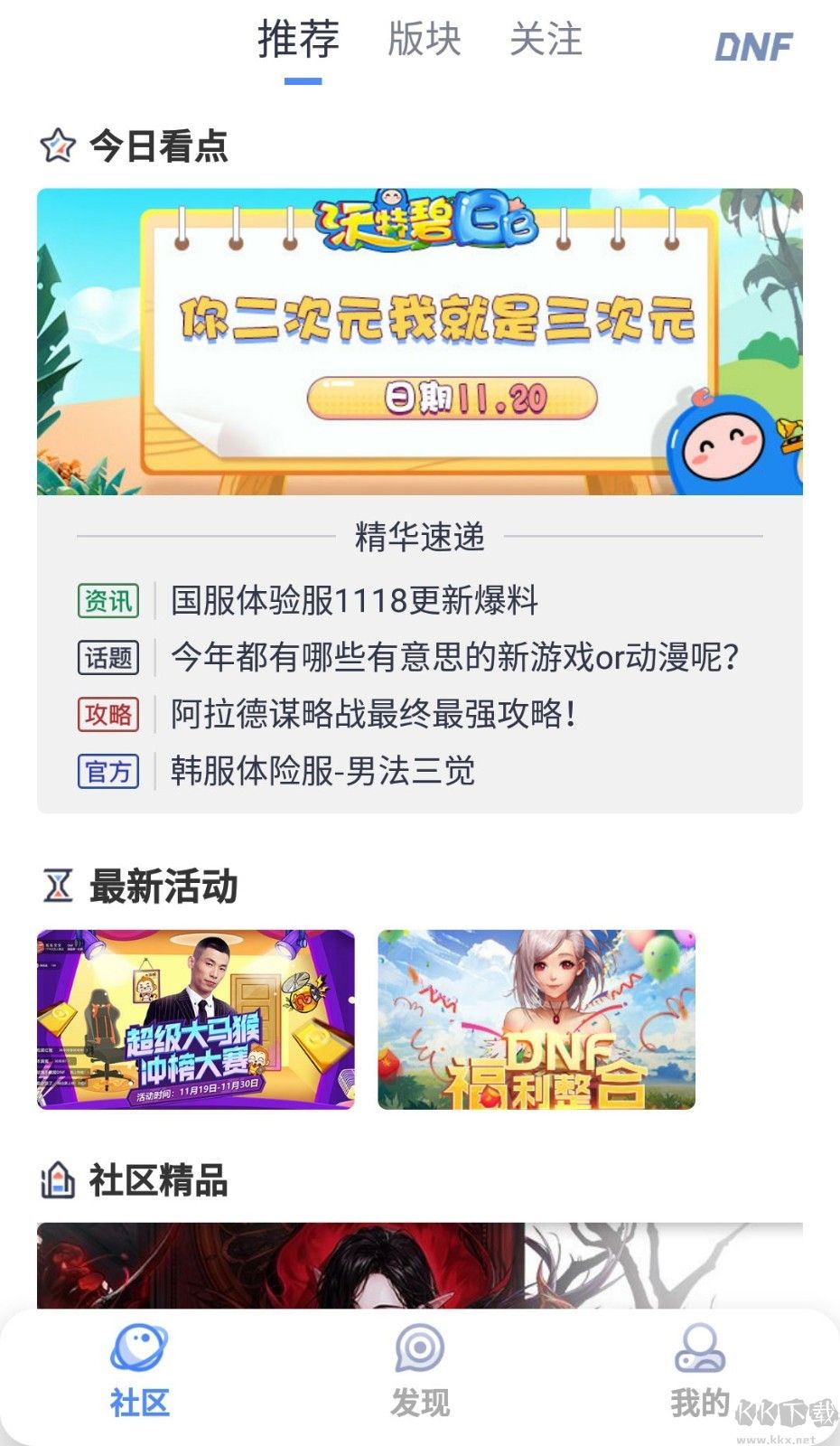 Colg玩家社區(qū)APP