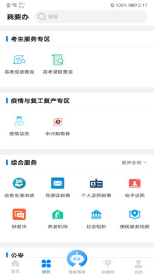 沈陽(yáng)政務(wù)服務(wù)APP