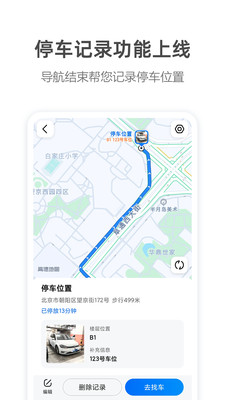 高德地圖2022最新版