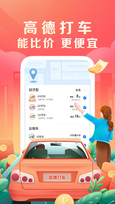 高德地圖2022最新版