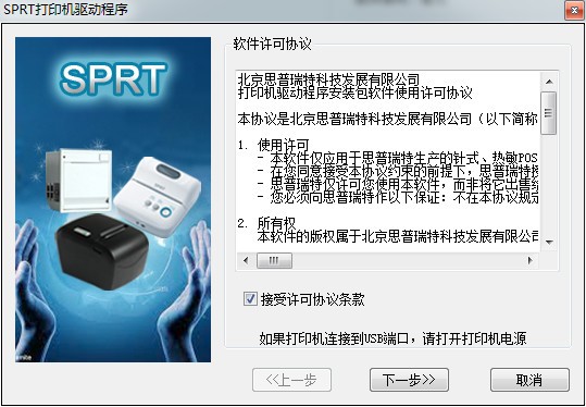 思普瑞特SP-POS88VI打印機(jī)驅(qū)動