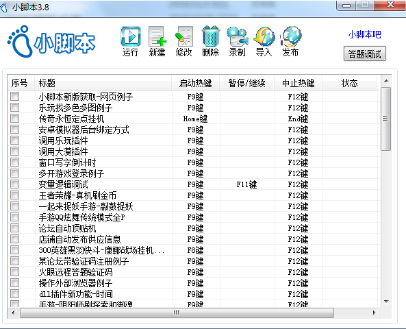 鼠標(biāo)自動點擊軟件