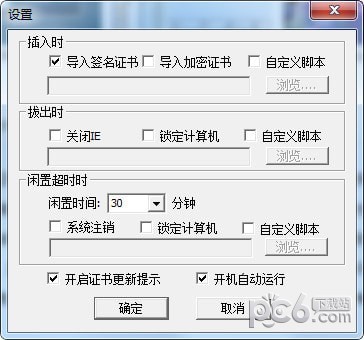 上海市數(shù)字證書(shū)客戶端