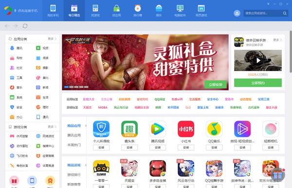 應(yīng)用寶PC客戶端下載