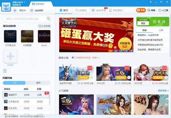 迅雷游戲盒子2022最新下載