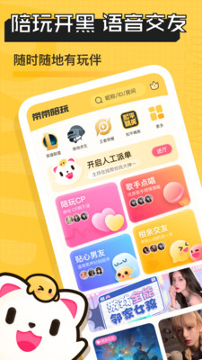 帶帶陪玩手機(jī)版