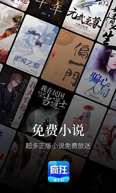 瘋狂小說APP
