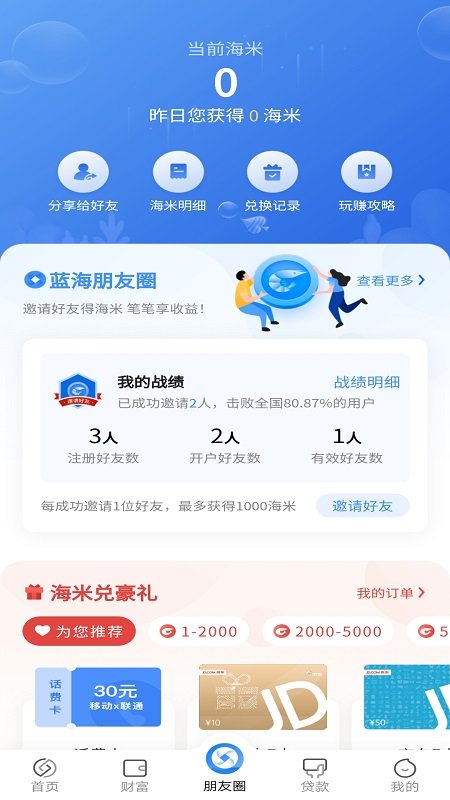 藍(lán)海銀行APP