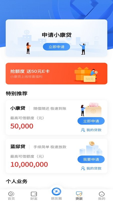 藍(lán)海銀行APP