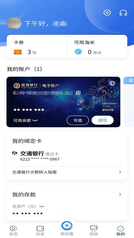 藍(lán)海銀行APP