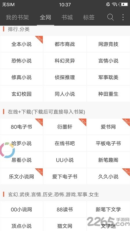 海納小說電子書(無廣告)