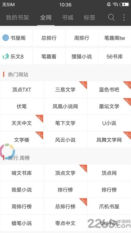 海納小說電子書(無廣告)