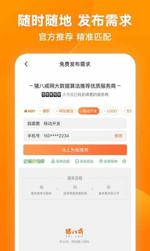 豬八戒兼職app 豬八戒兼職網(wǎng)app下載