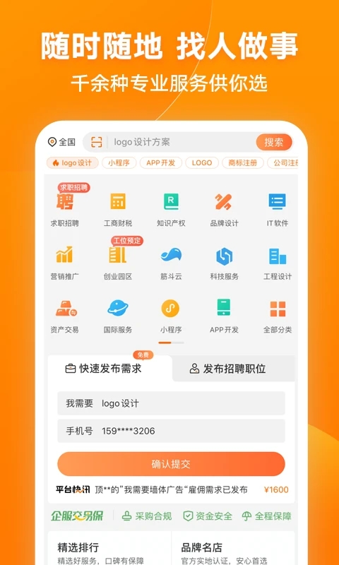 豬八戒APP