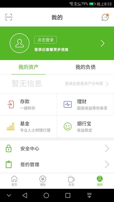 煙臺銀行手機銀行