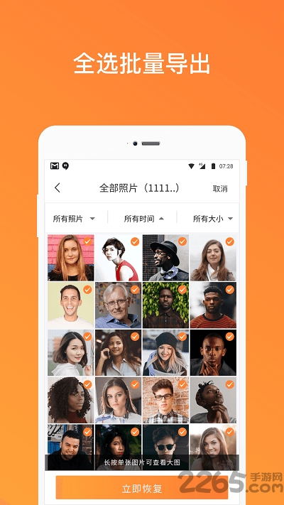 手機照片恢復管家