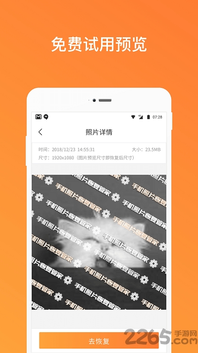 手機照片恢復管家