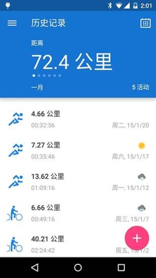 跑步記步器手機(jī)版下載